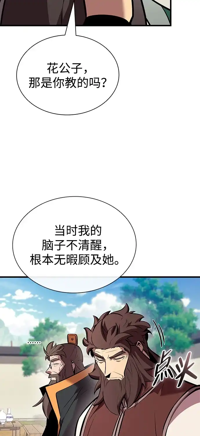 神魔重生 第23话 第54页