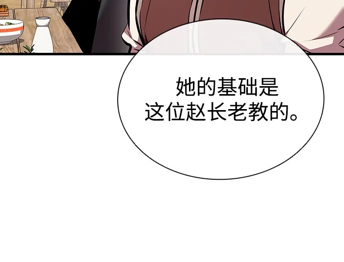 神魔重生 第23话 第55页