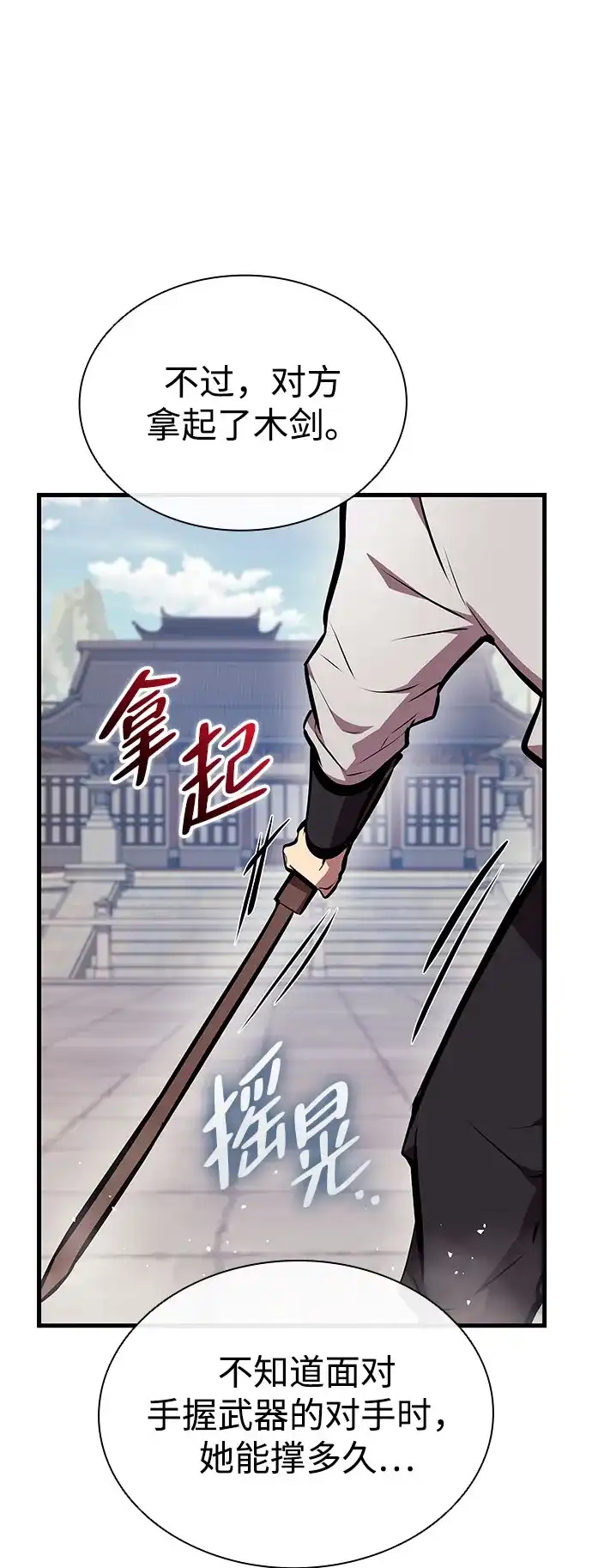 神魔重生 第23话 第57页