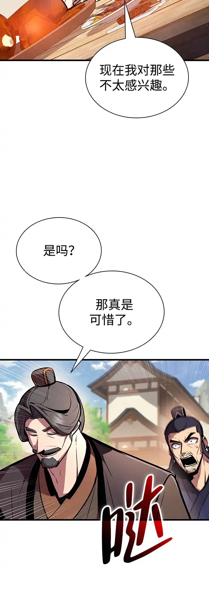神魔重生 第23话 第7页