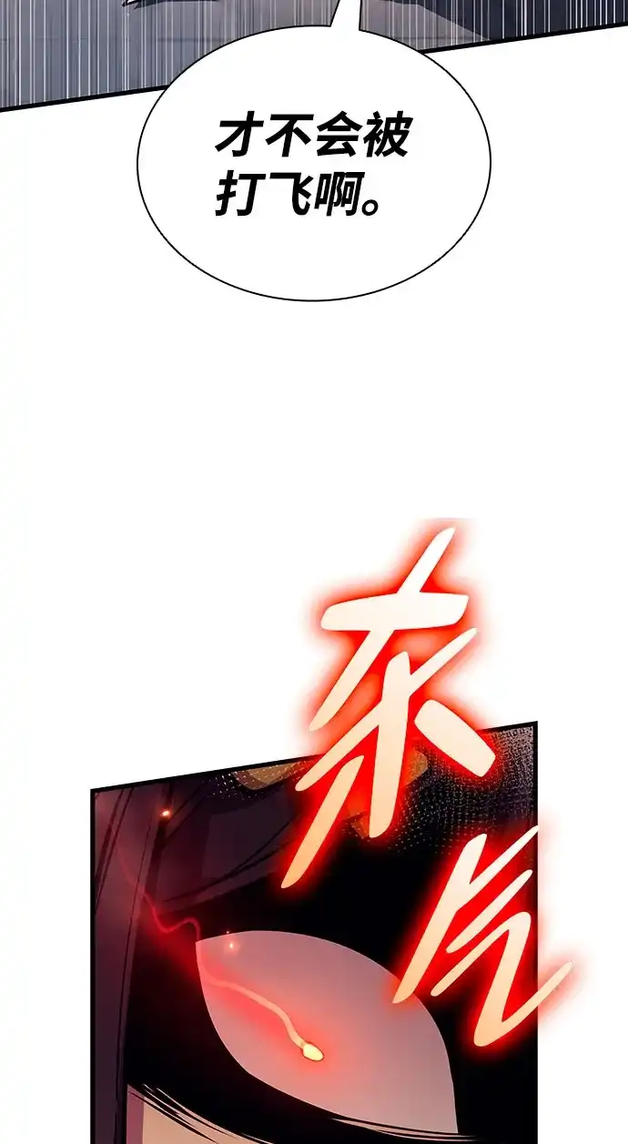 神魔重生 第23话 第84页