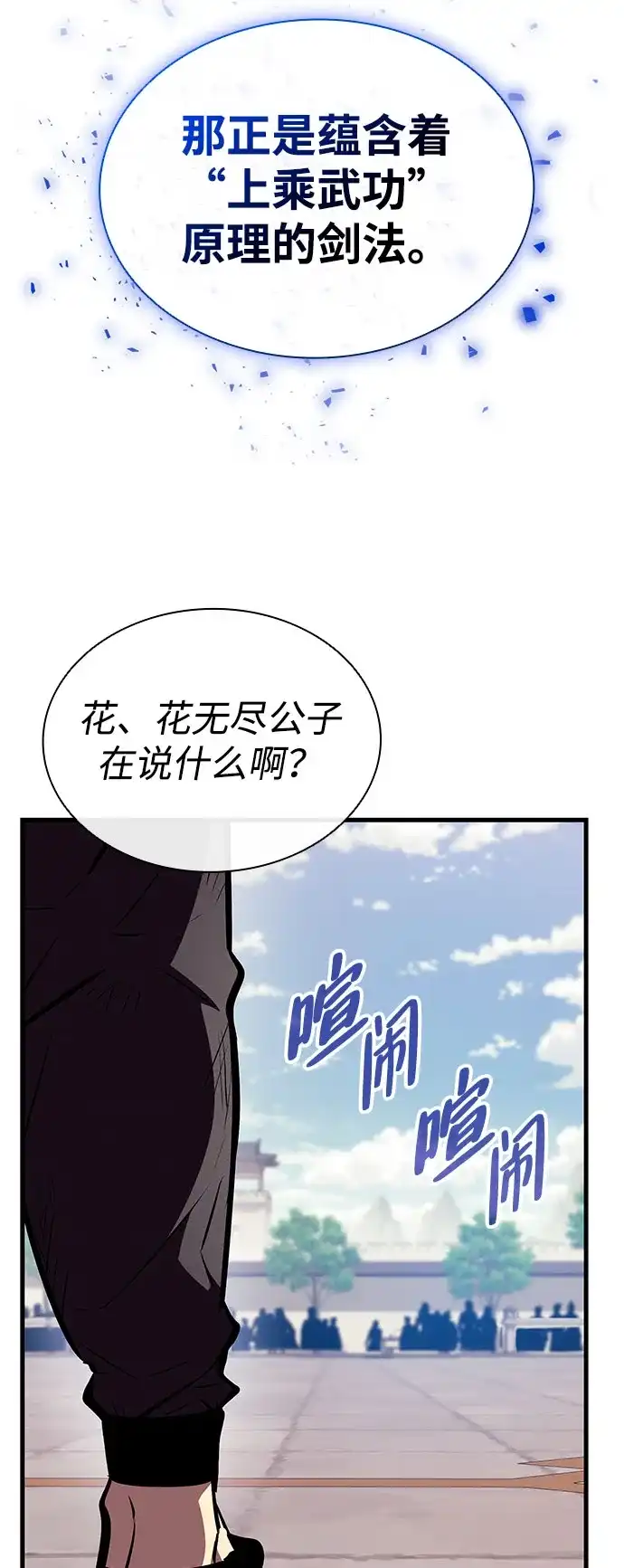 神魔重生 第24话 第66页