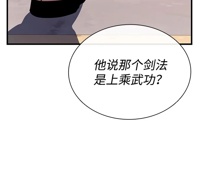 神魔重生 第24话 第67页