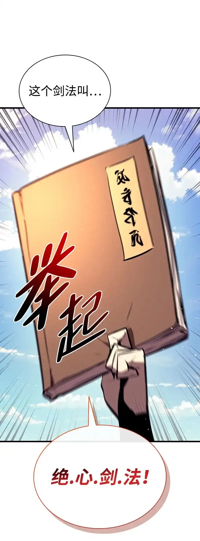 神魔重生 第24话 第68页