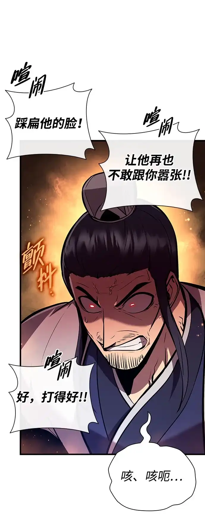 神魔重生 第24话 第7页