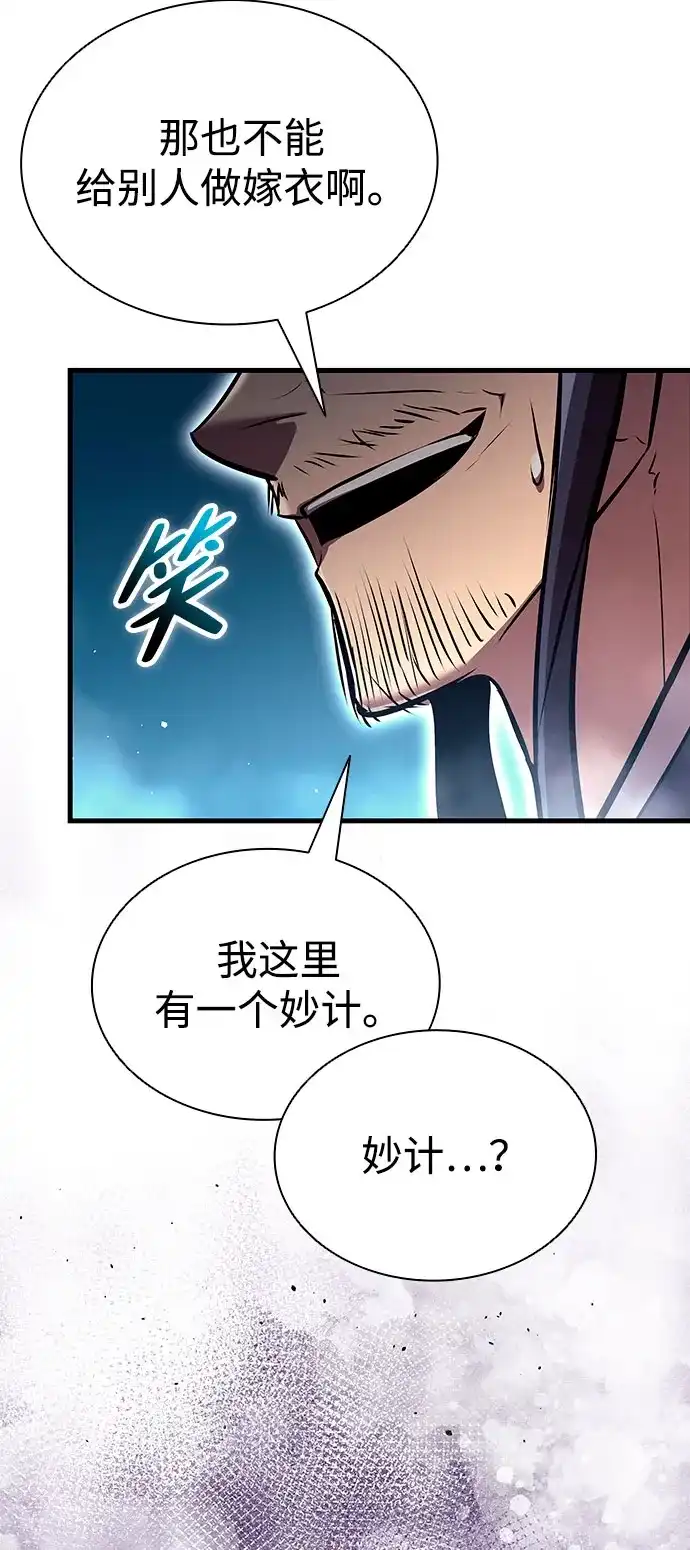 神魔重生 第24话 第82页
