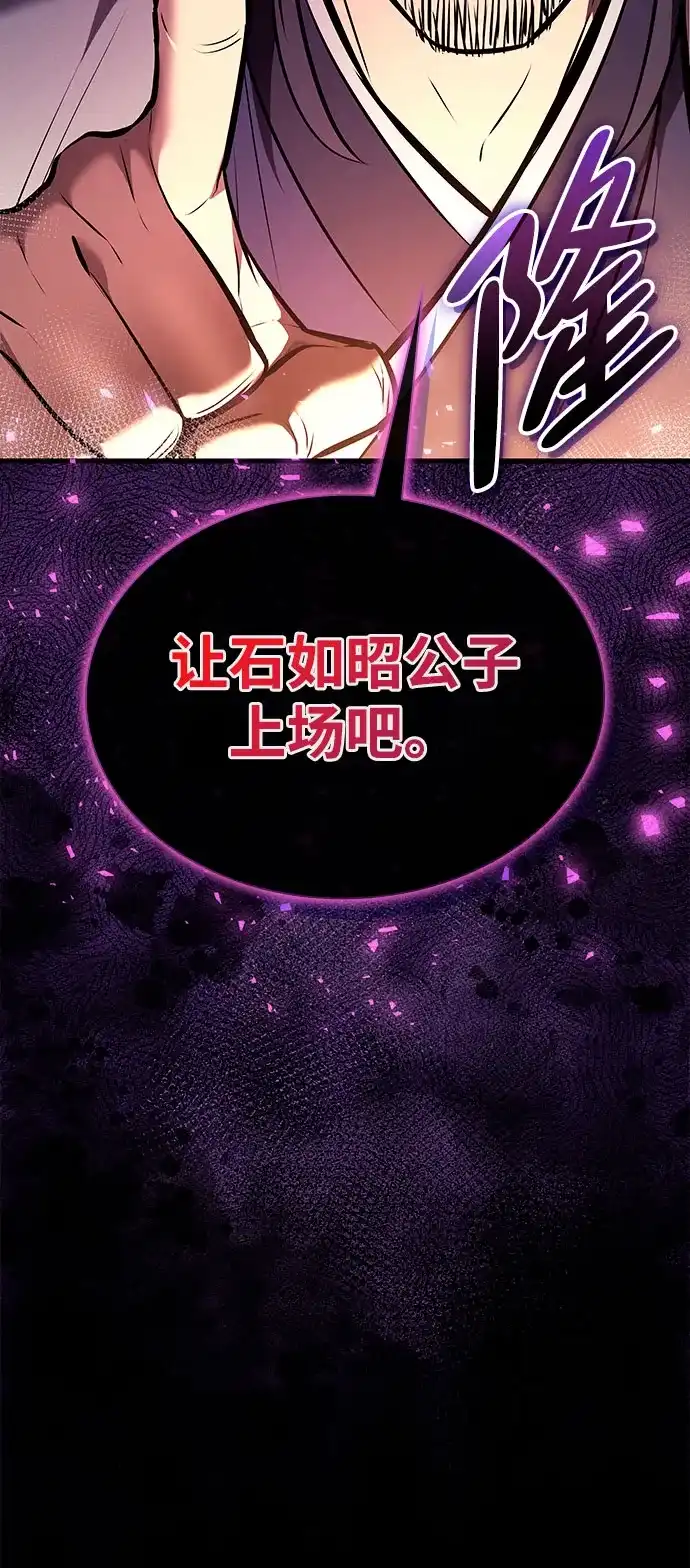 神魔重生 第24话 第84页