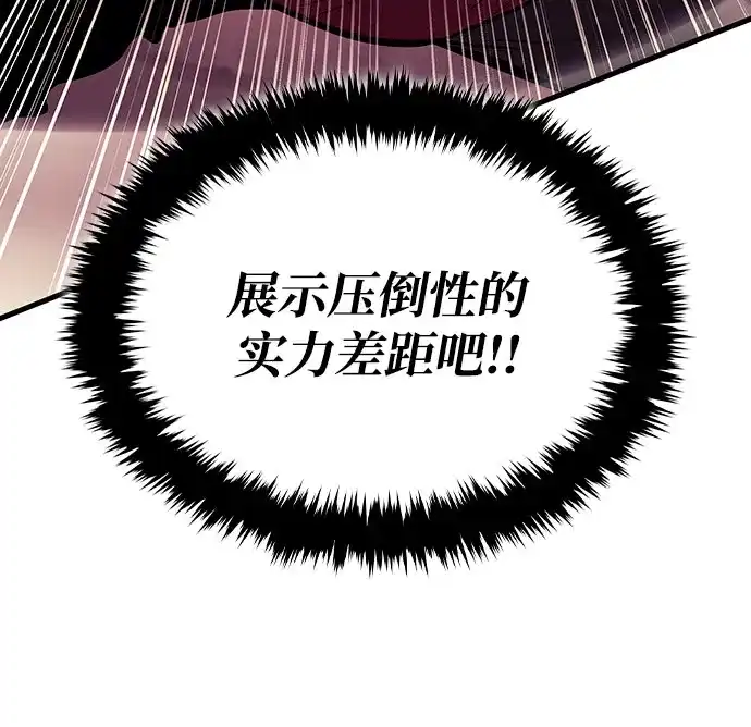 神魔重生 第25话 第54页