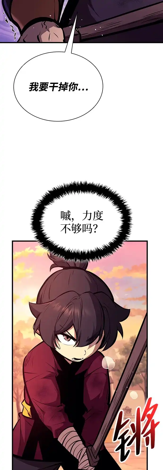 神魔重生 第26话 第30页