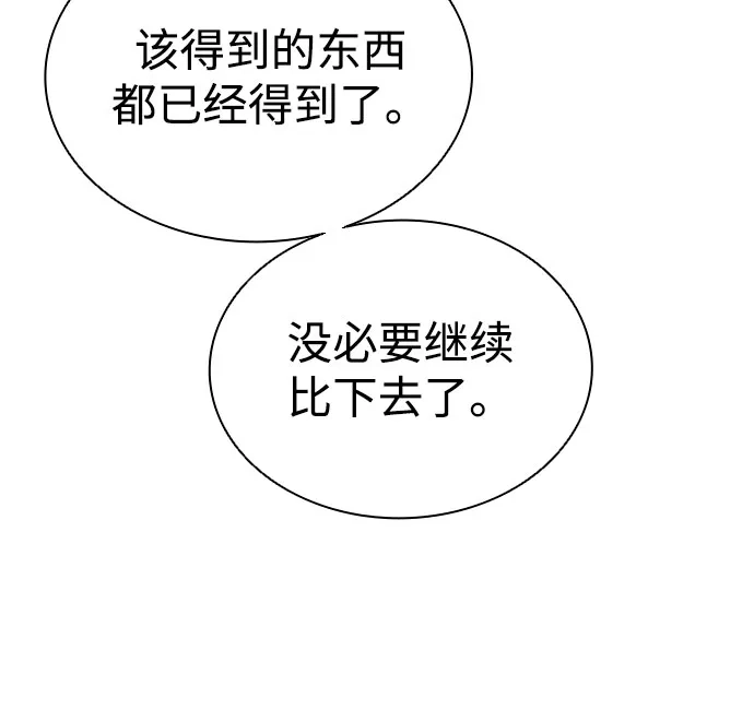 神魔重生 第26话 第38页