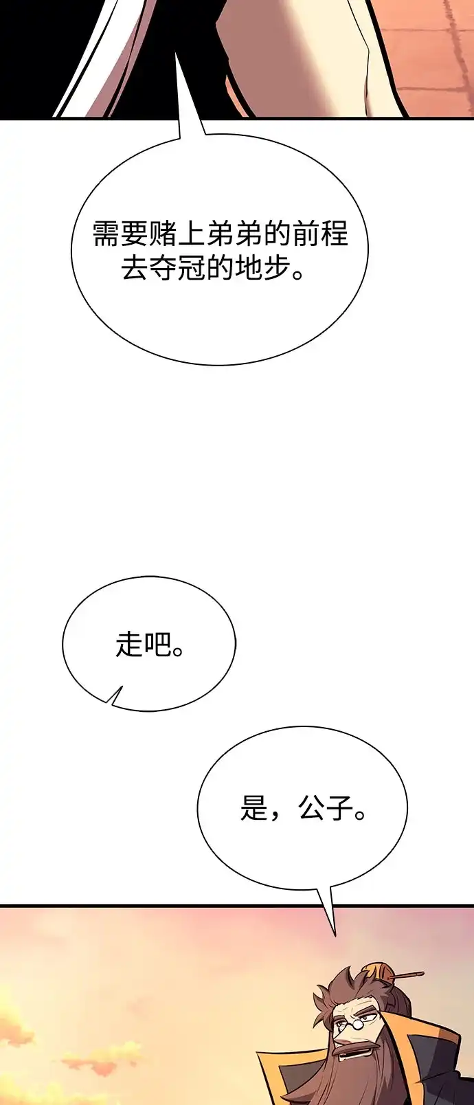 神魔重生 第26话 第40页