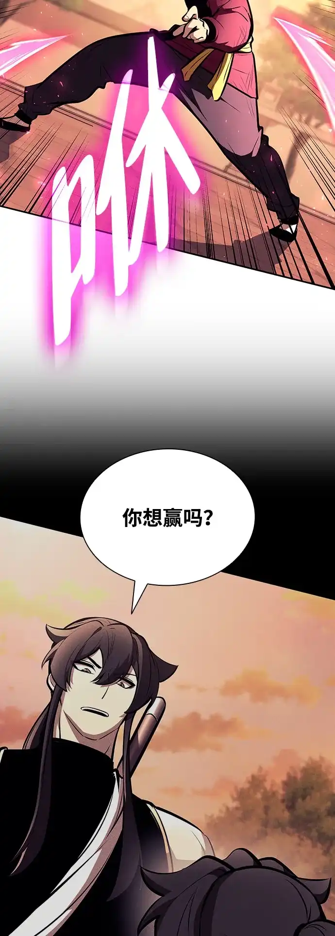 神魔重生 第26话 第5页