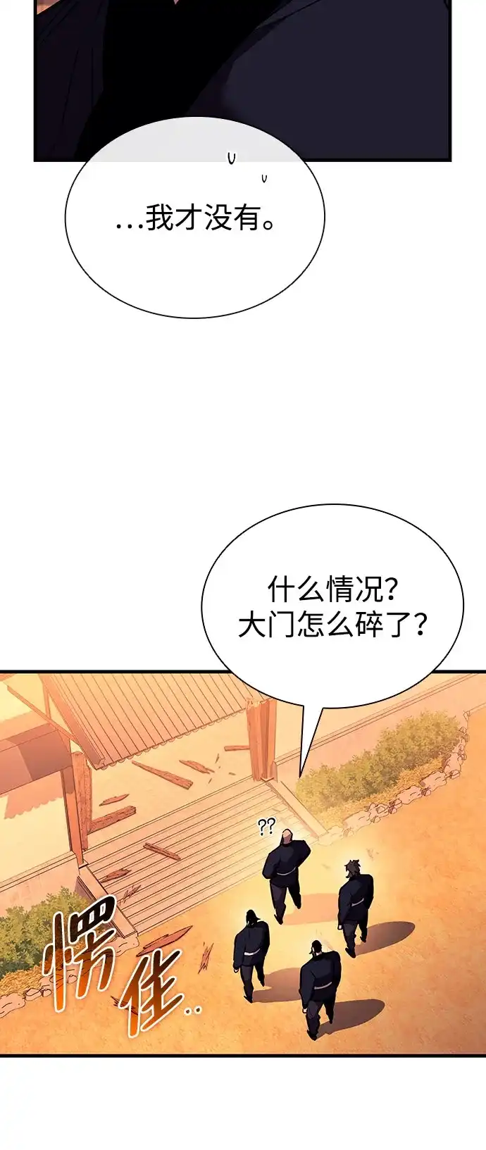 神魔重生 第26话 第74页