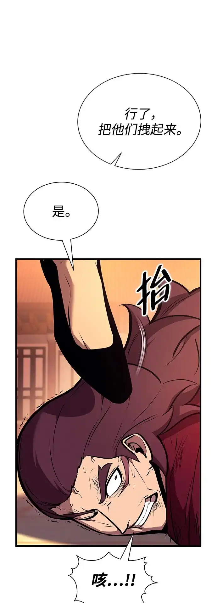 神魔重生 第27话 第12页