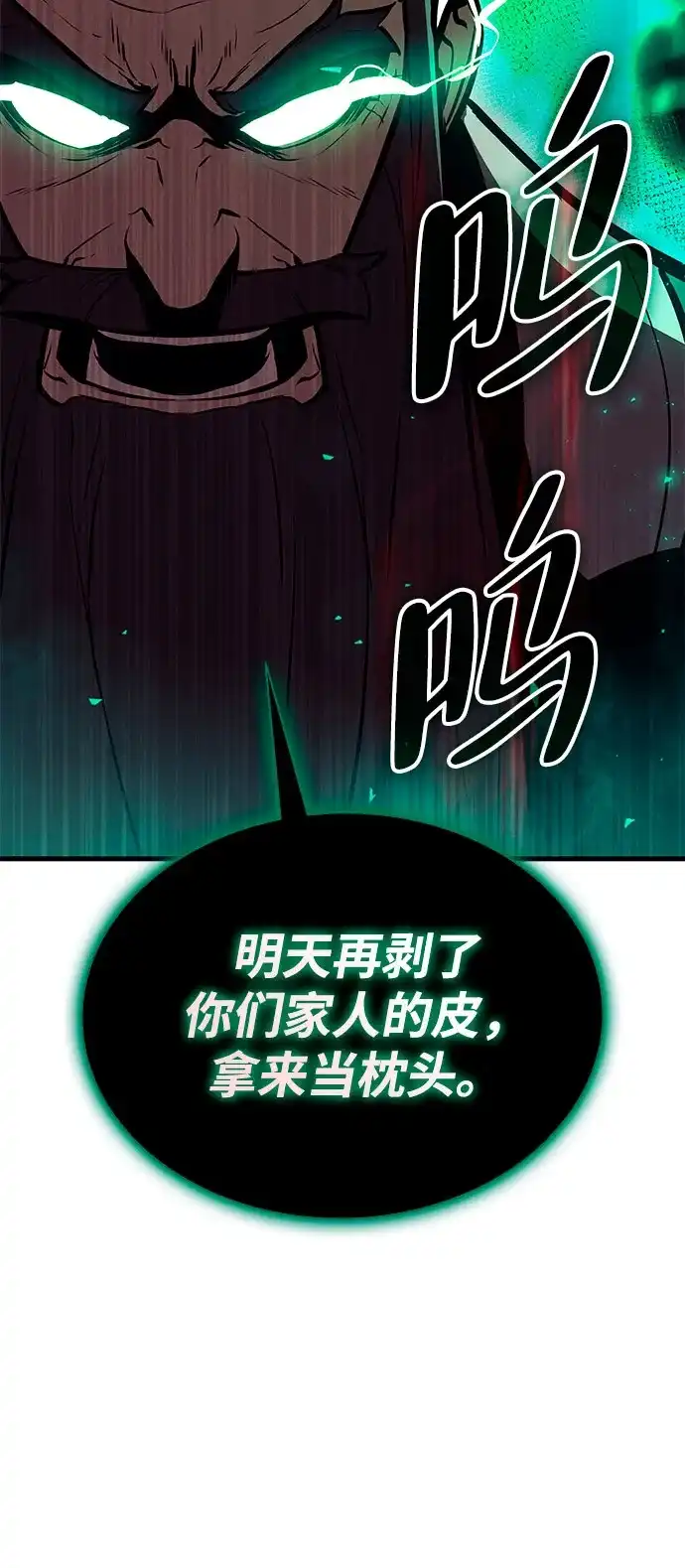神魔重生 第27话 第34页