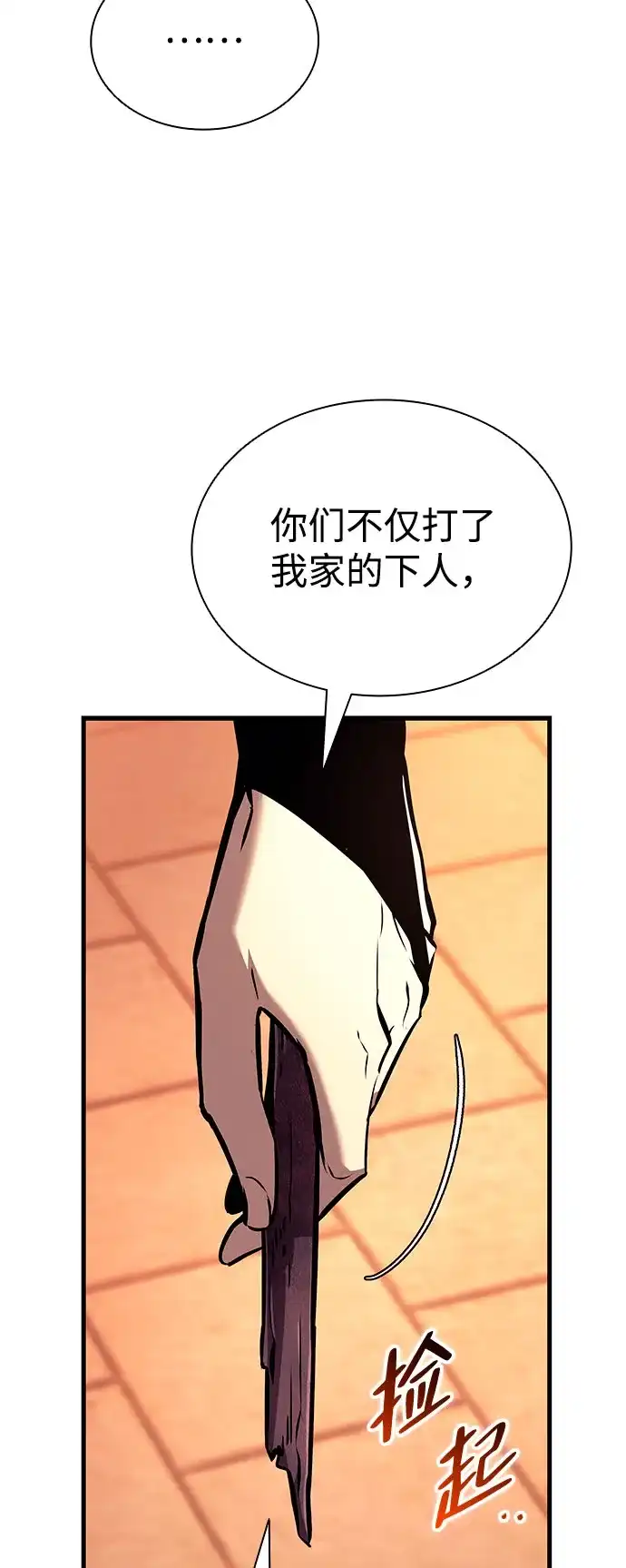 神魔重生 第27话 第47页