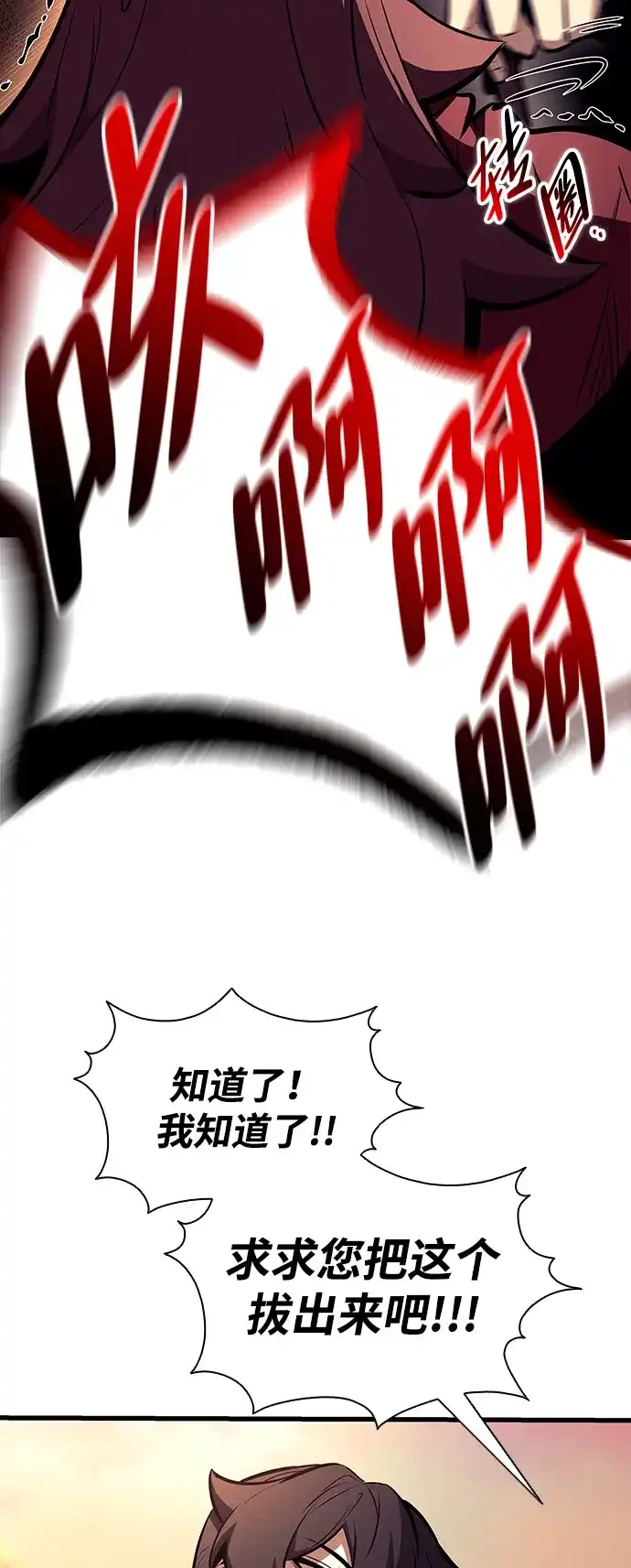 神魔重生 第27话 第58页