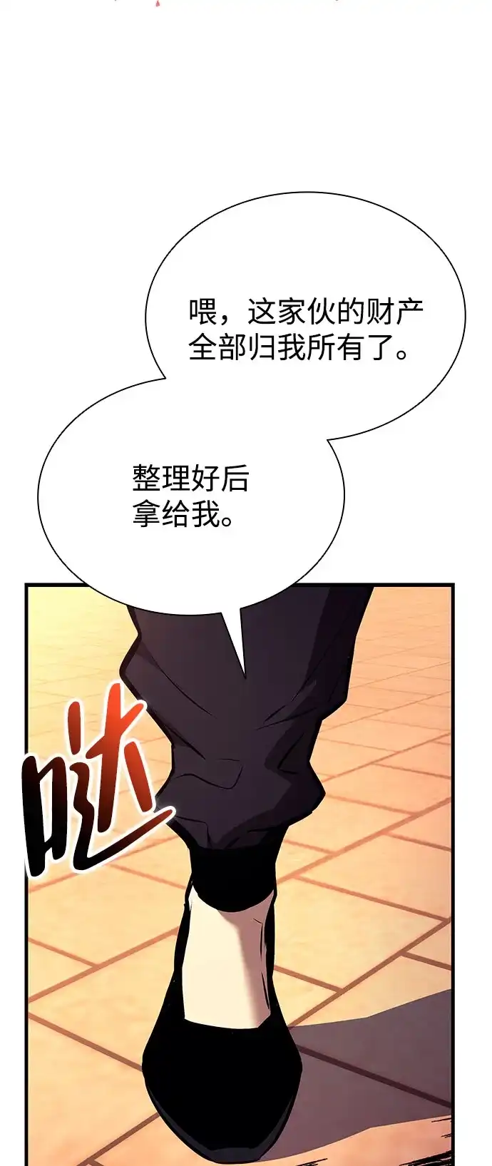 神魔重生 第27话 第69页