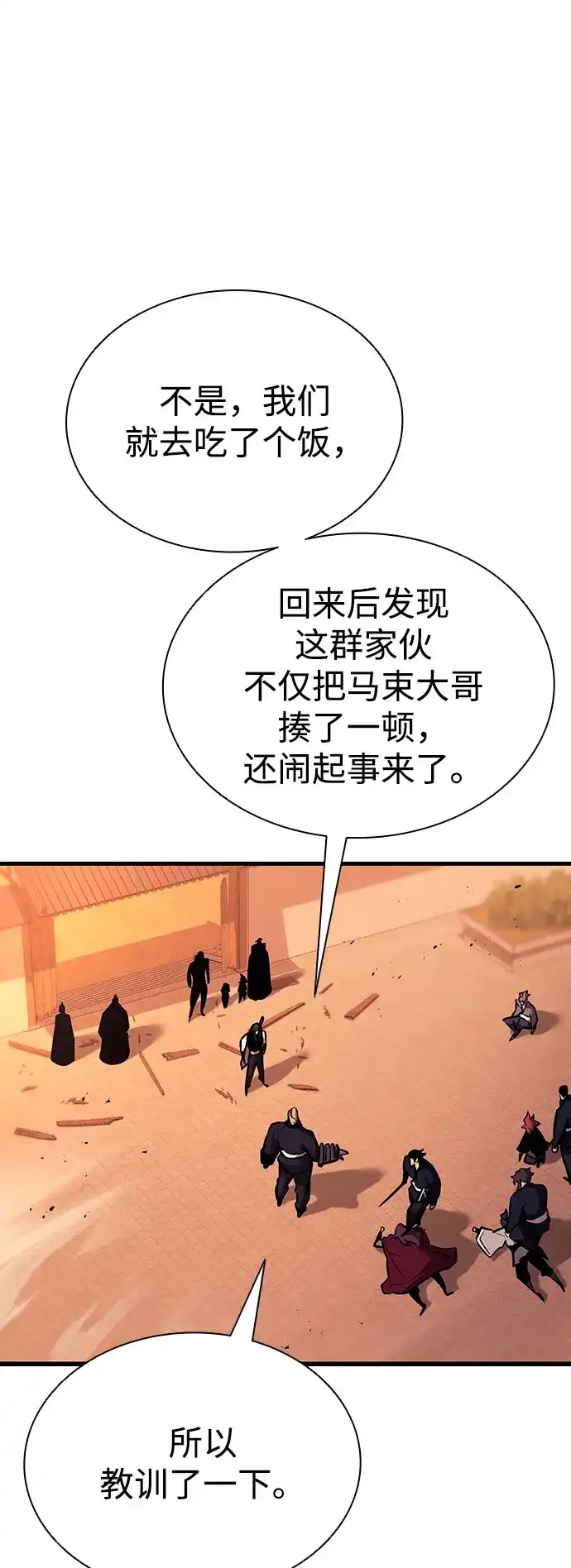 神魔重生 第27话 第7页