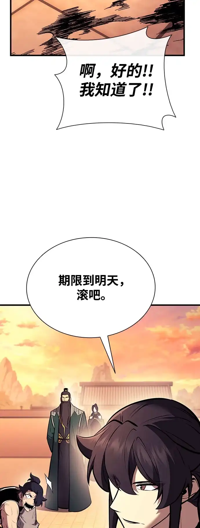 神魔重生 第27话 第70页