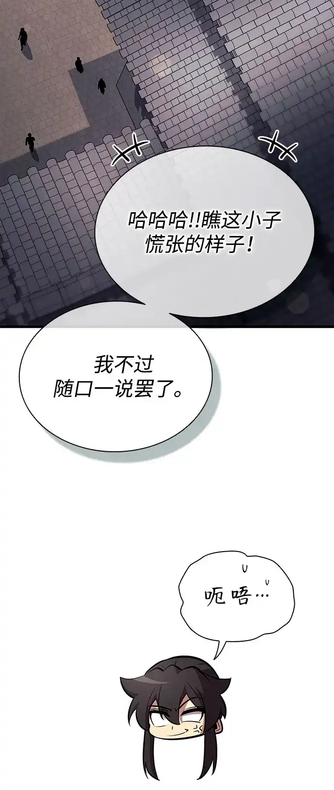 神魔重生 第27话 第87页