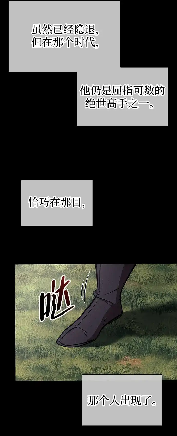 神魔重生 第28话 第51页