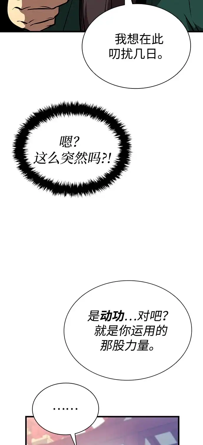 神魔重生 第28话 第8页