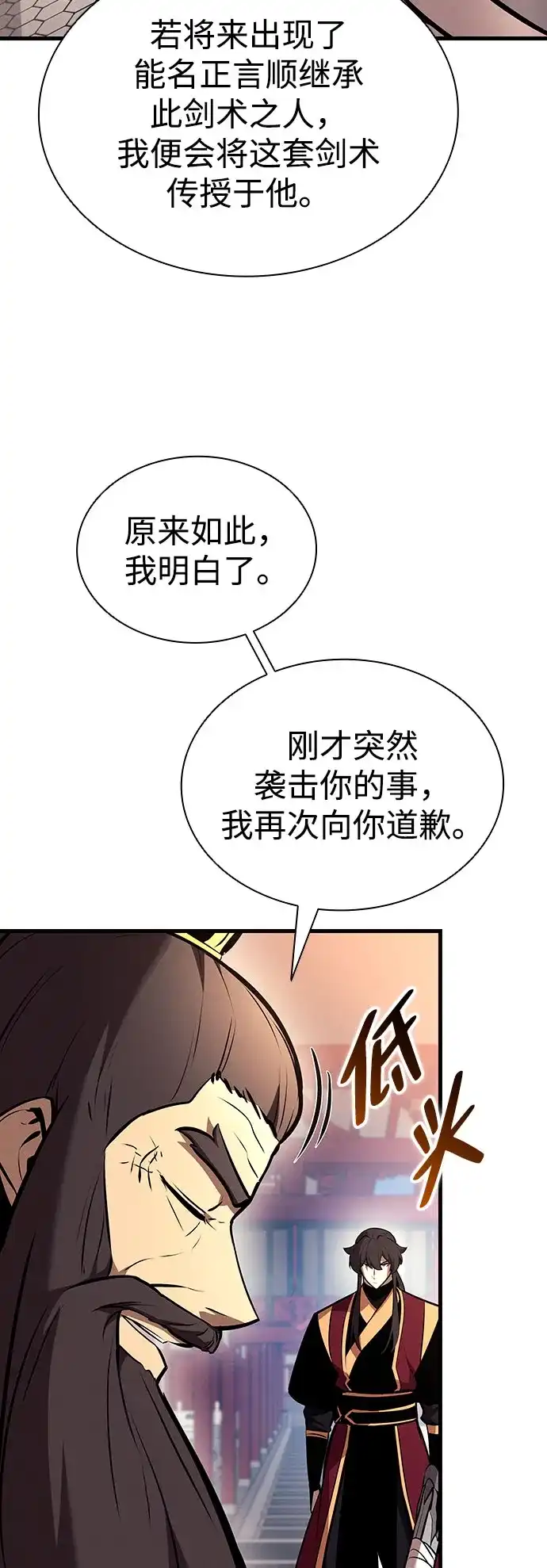 神魔重生 第28话 第89页