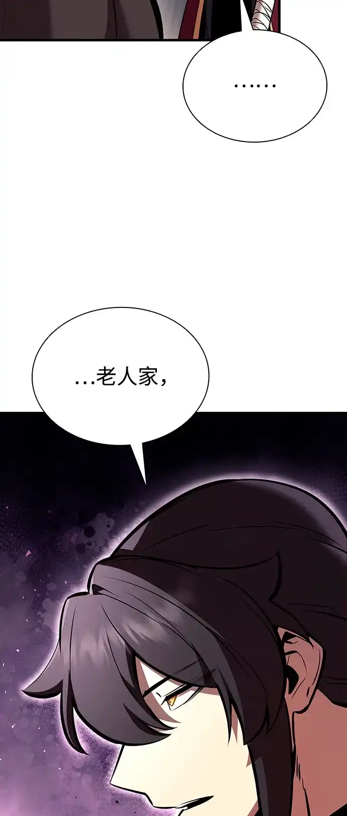 神魔重生 第28话 第90页