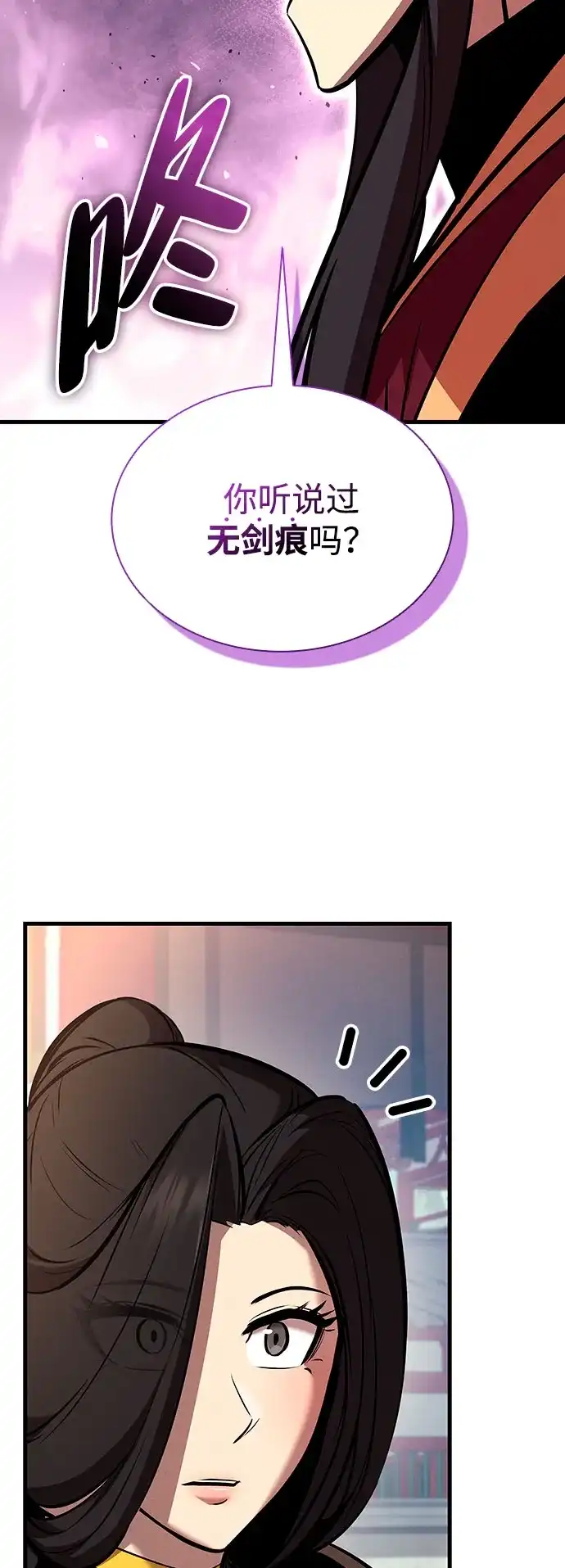 神魔重生 第28话 第91页