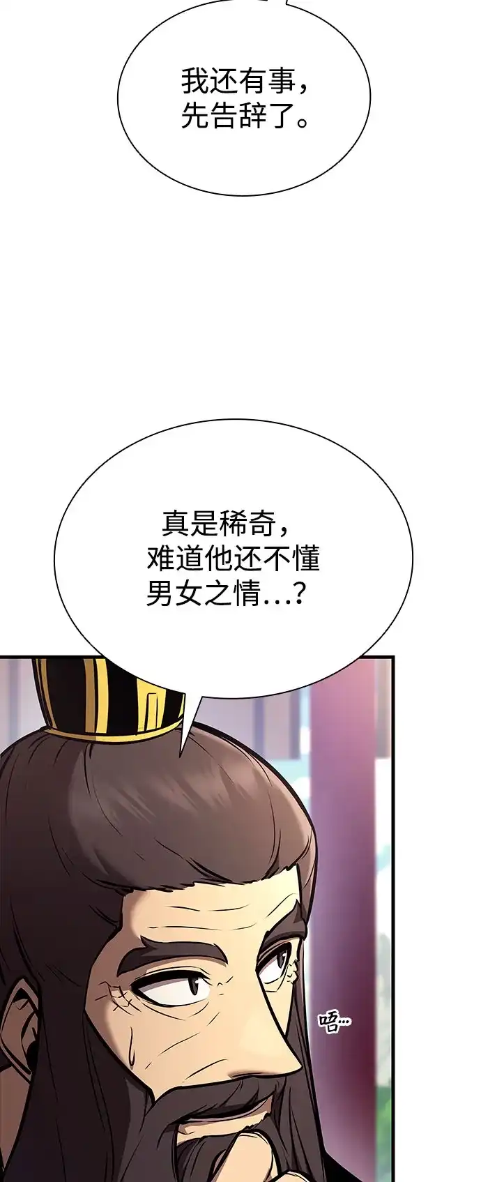 神魔重生 第29话 第19页