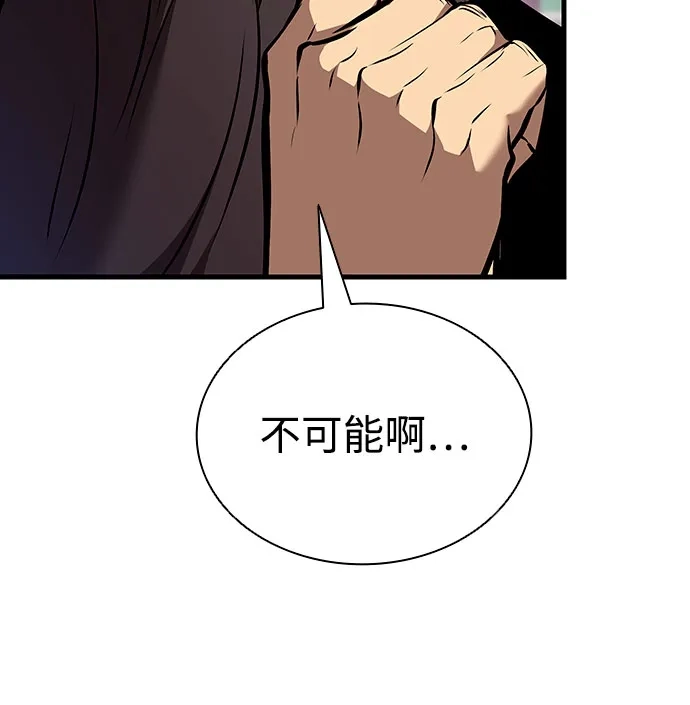 神魔重生 第29话 第20页