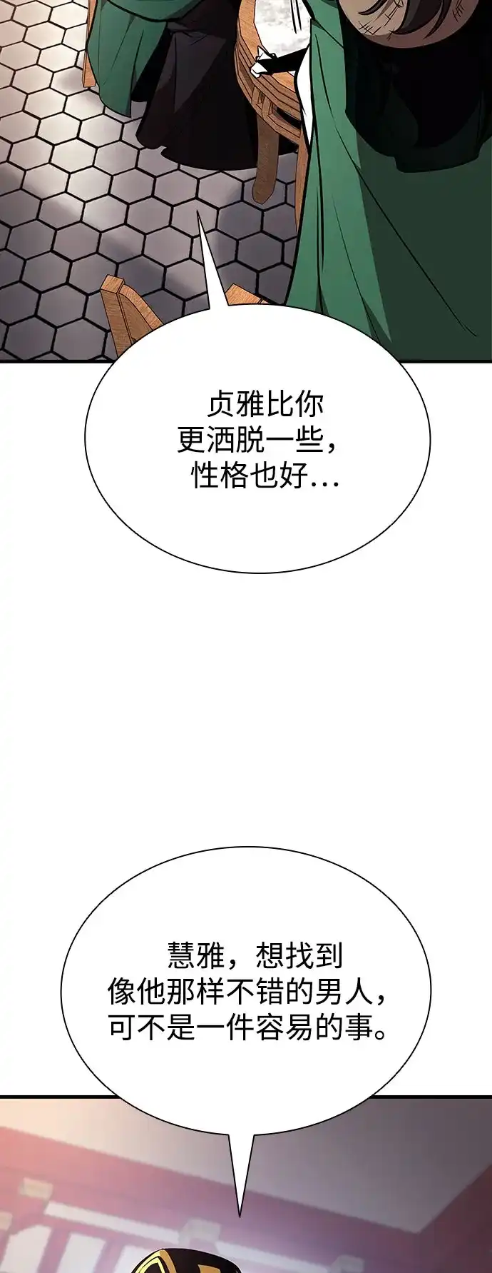 神魔重生 第29话 第24页