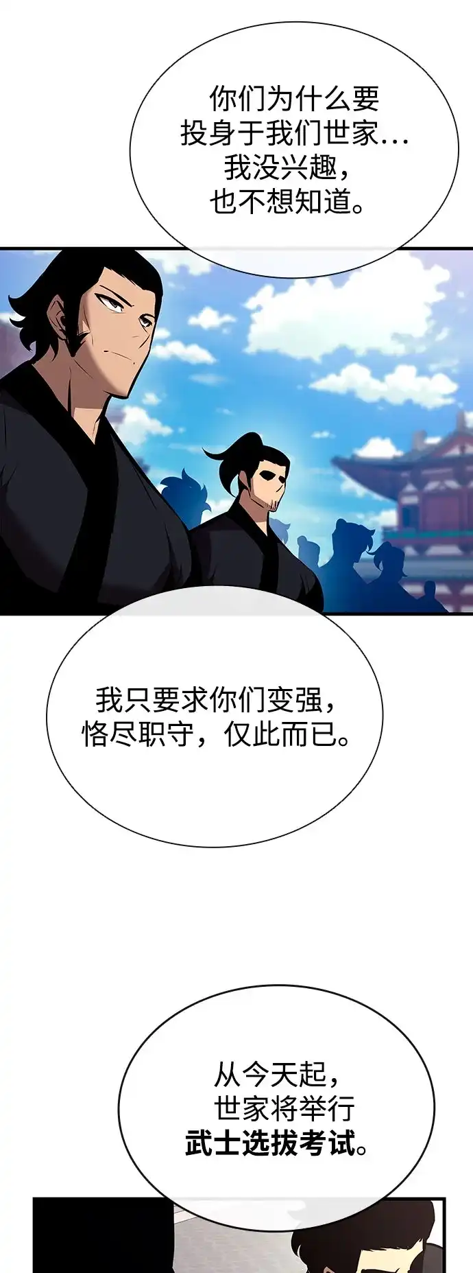 神魔重生 第29话 第36页