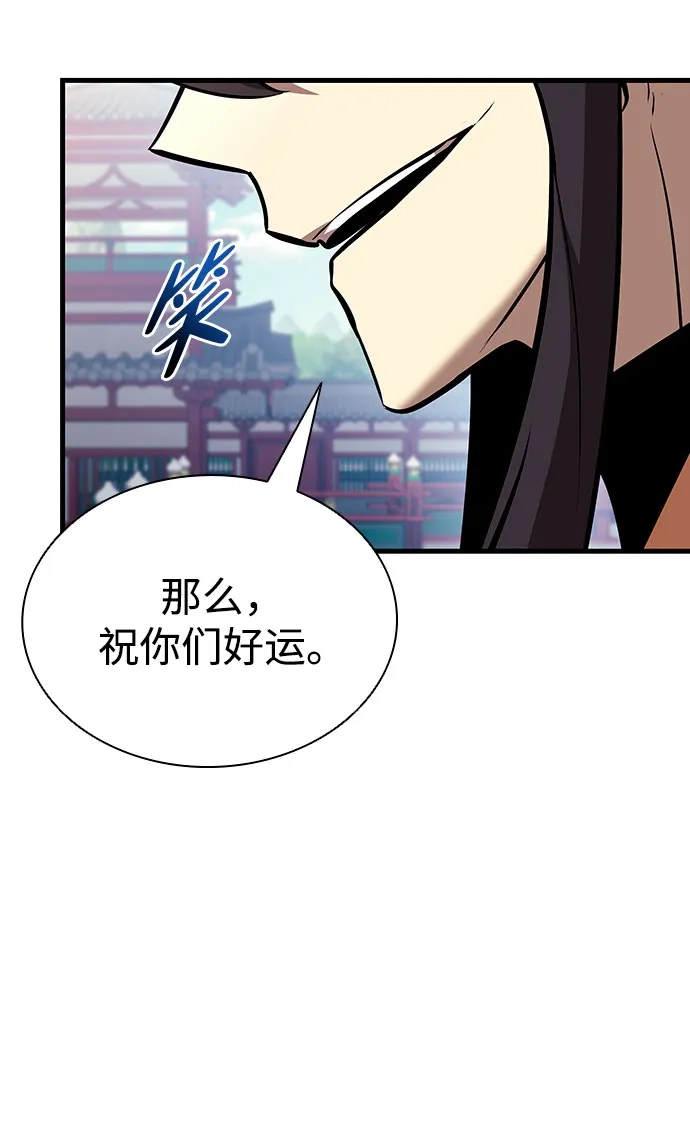 神魔重生 第29话 第43页
