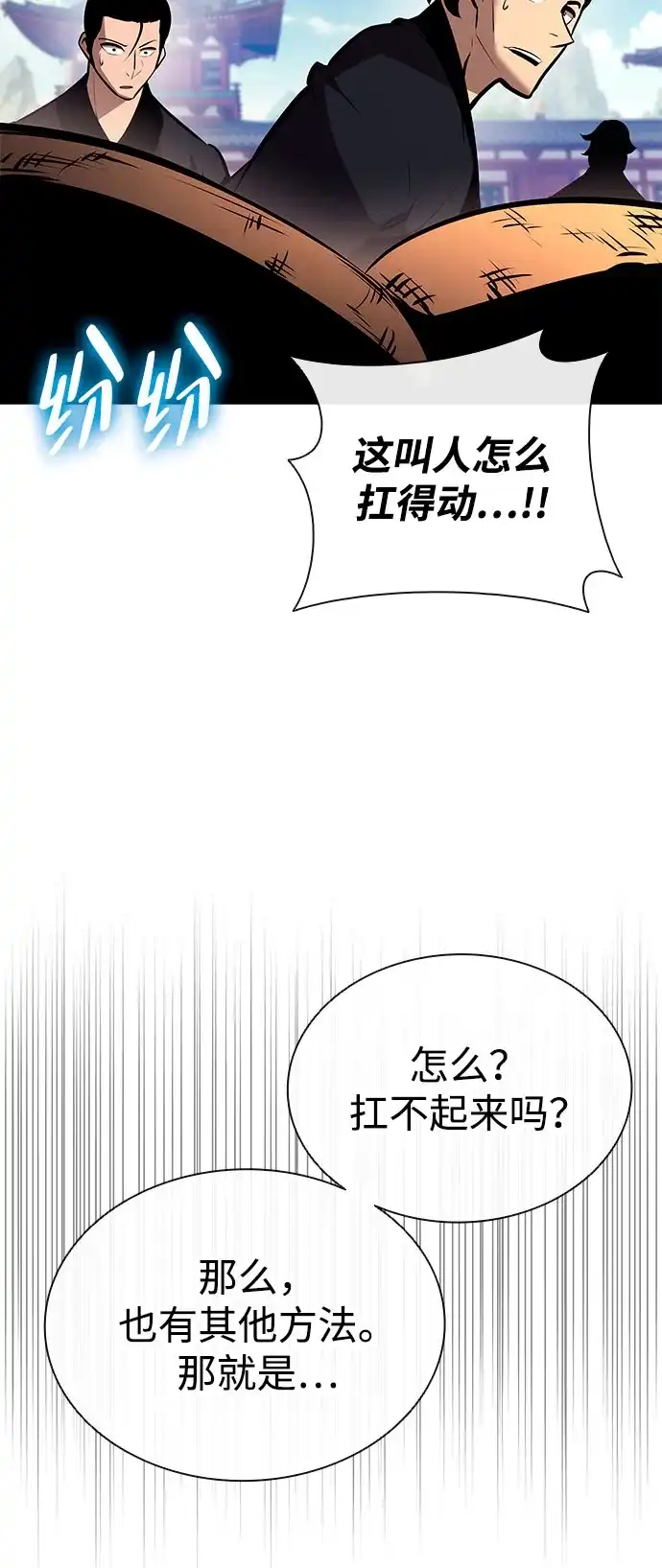 神魔重生 第29话 第49页