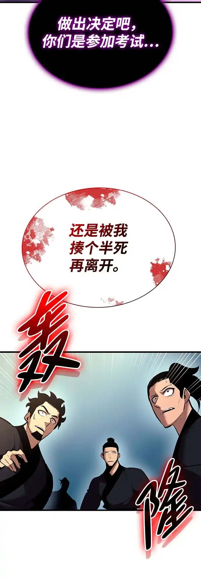 神魔重生 第29话 第56页