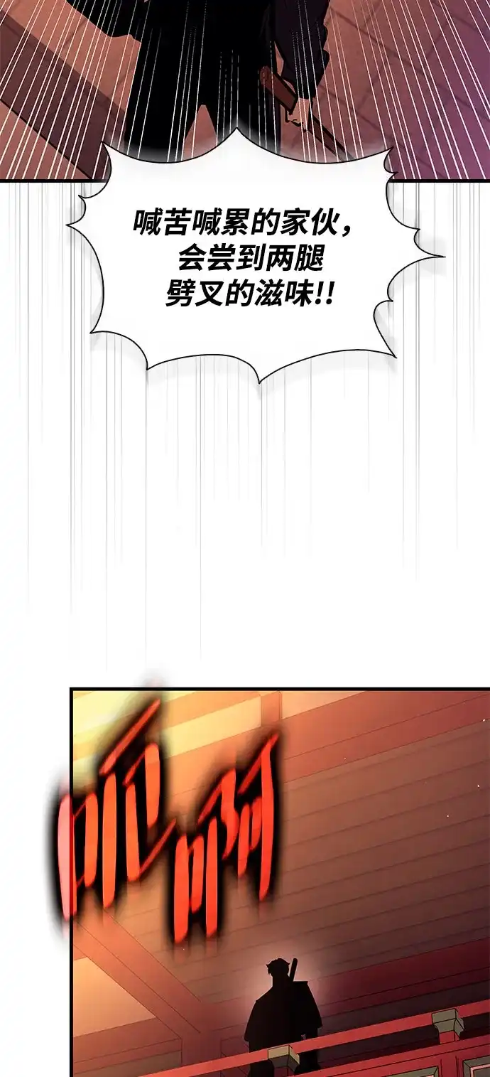 神魔重生 第29话 第60页