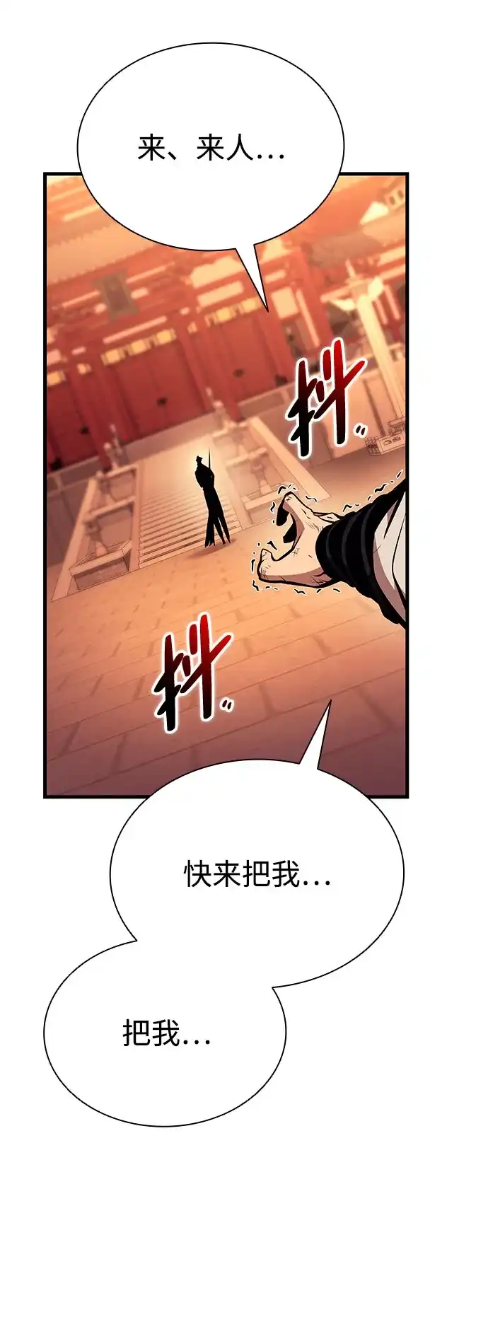 神魔重生 第29话 第66页