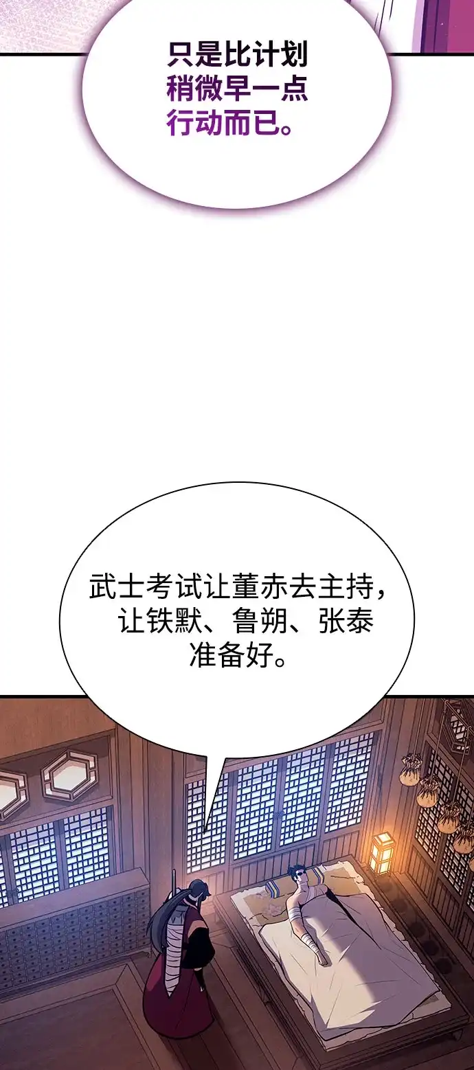 神魔重生 第29话 第78页