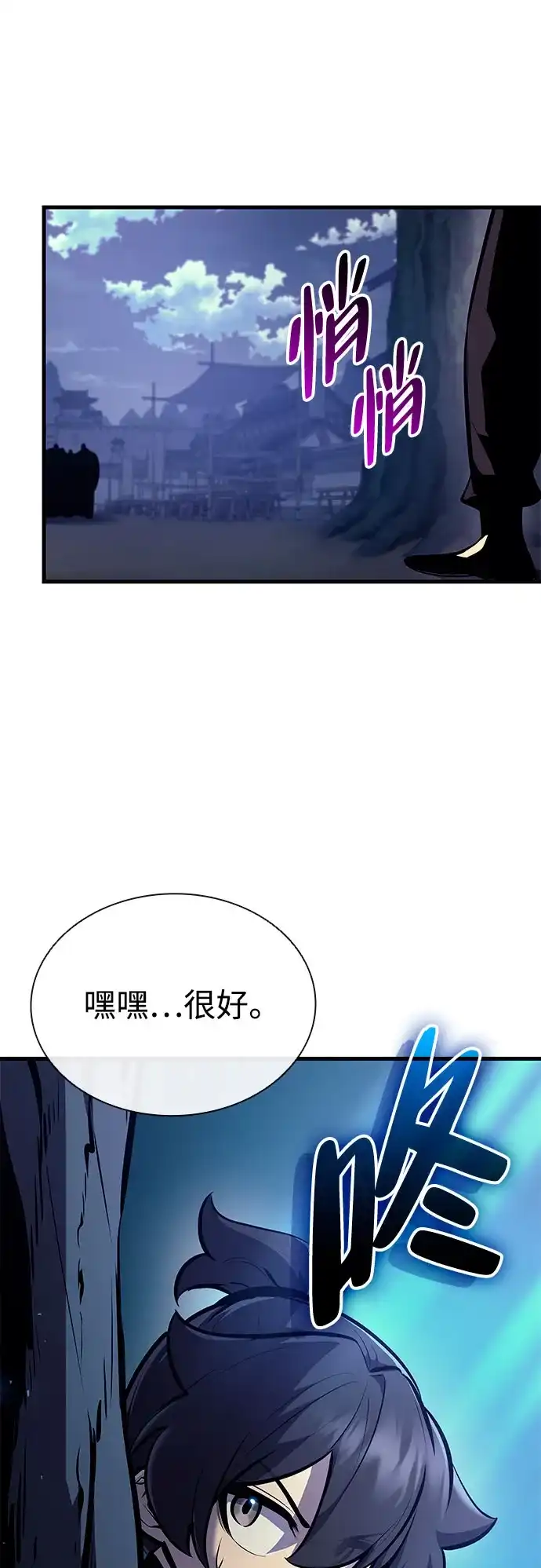 神魔重生 第29话 第89页