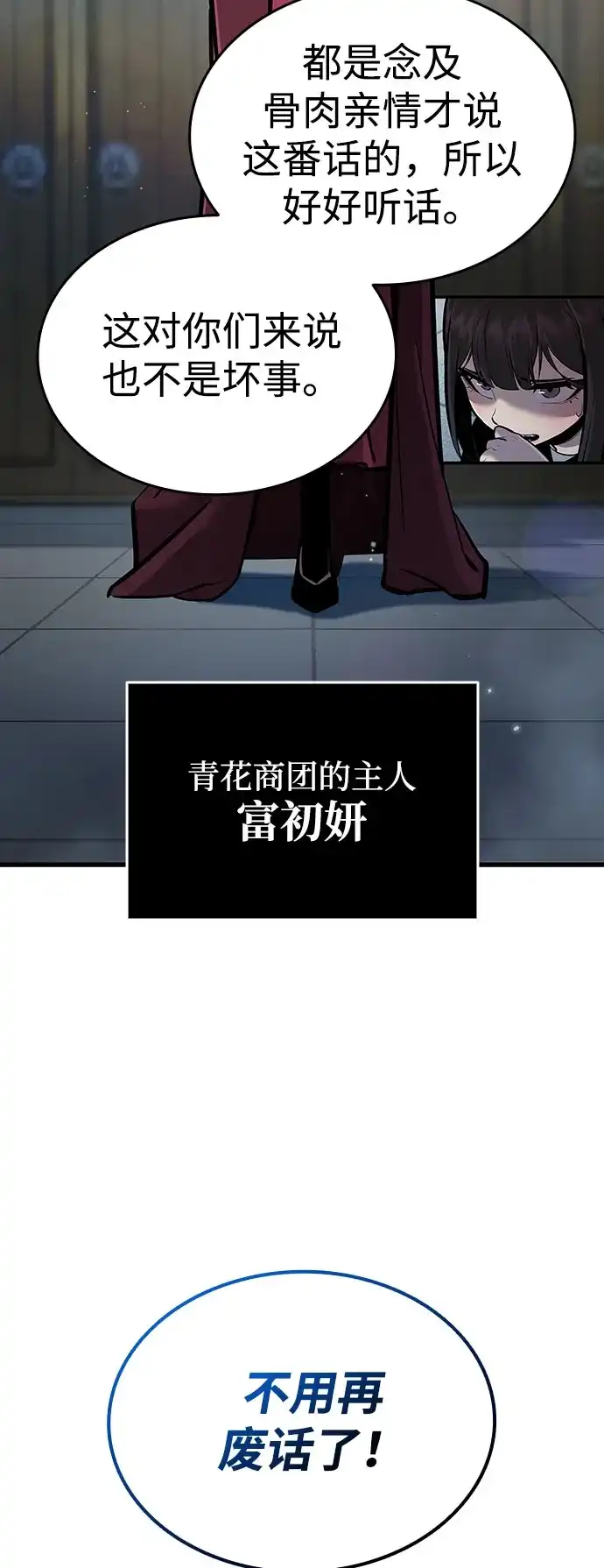 神魔重生 第2话 第10页