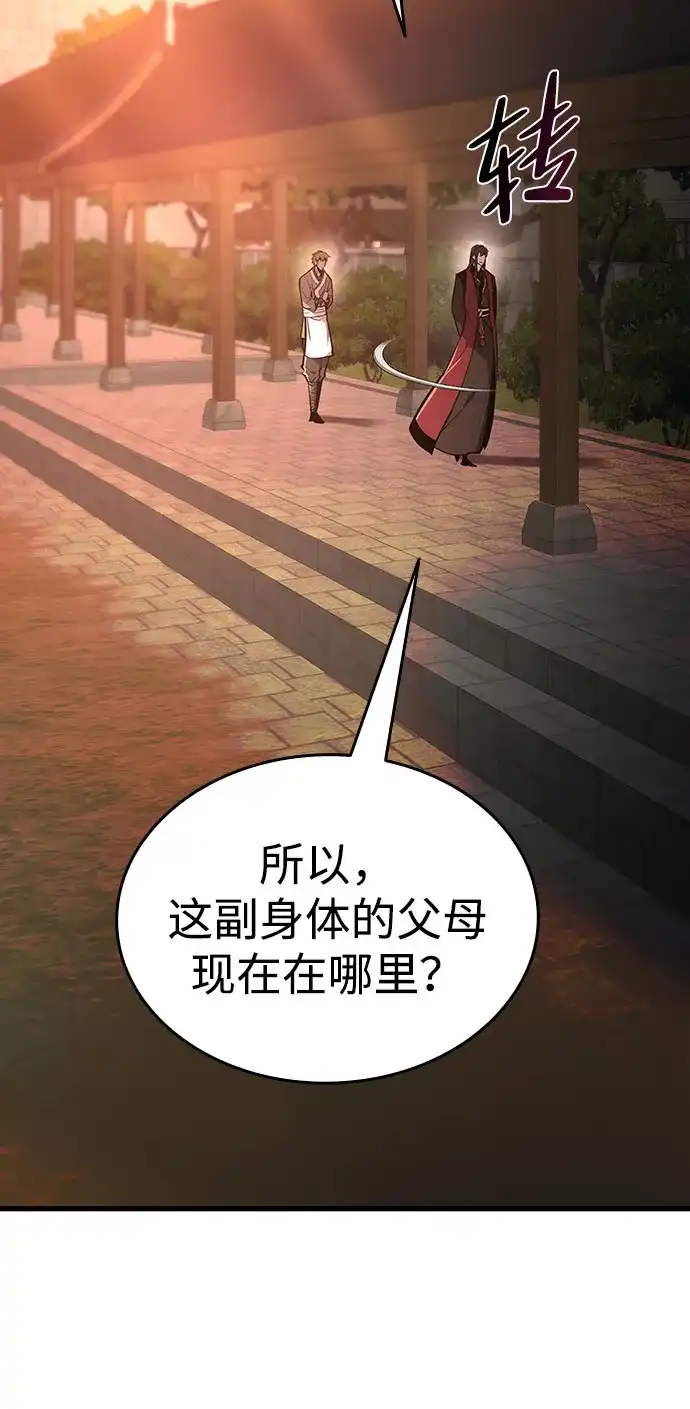 神魔重生 第2话 第101页