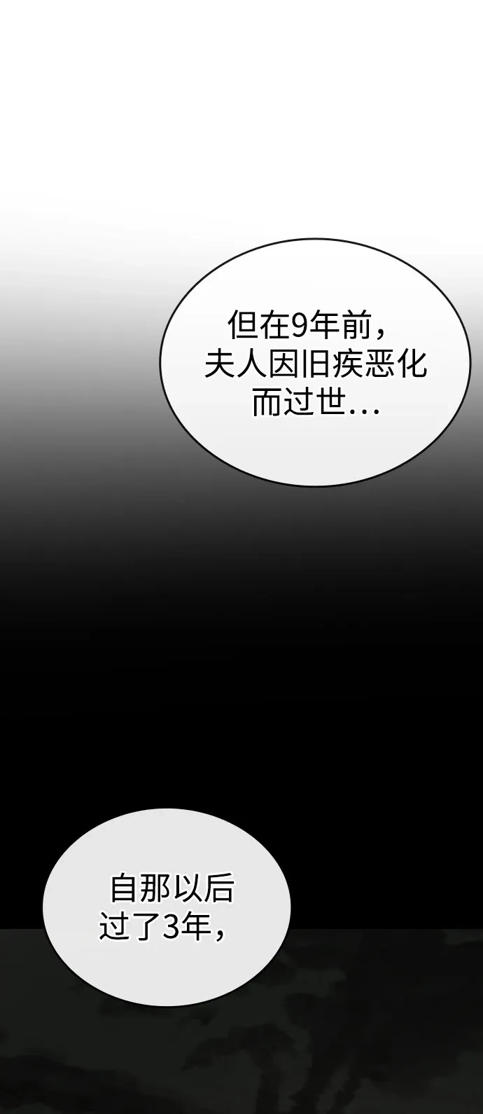 神魔重生 第2话 第108页