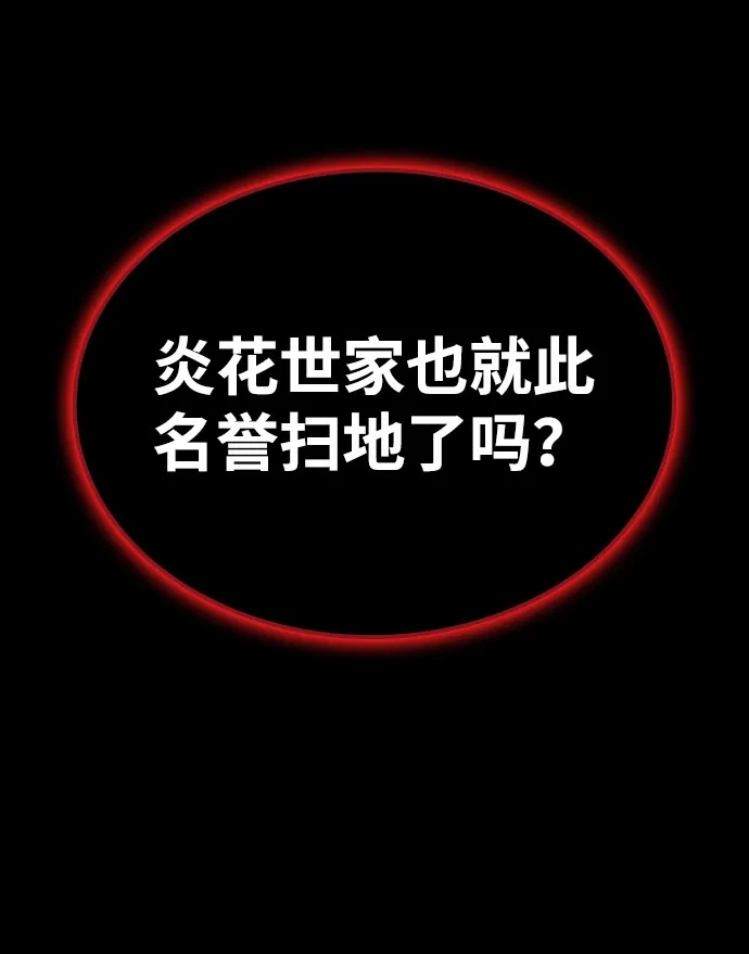 神魔重生 第2话 第114页