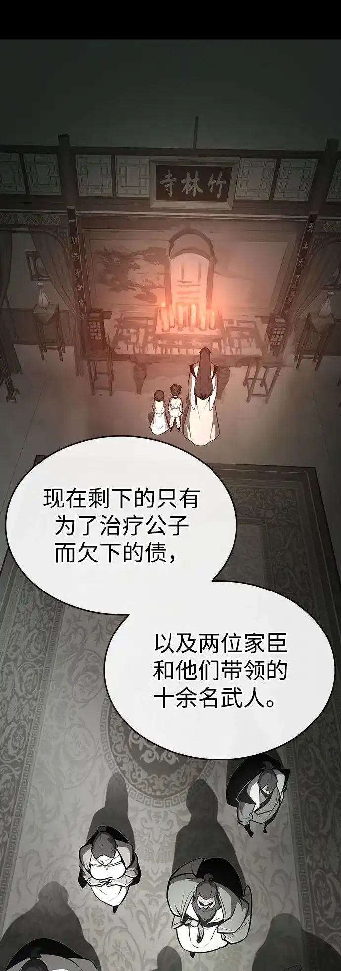 神魔重生 第2话 第115页