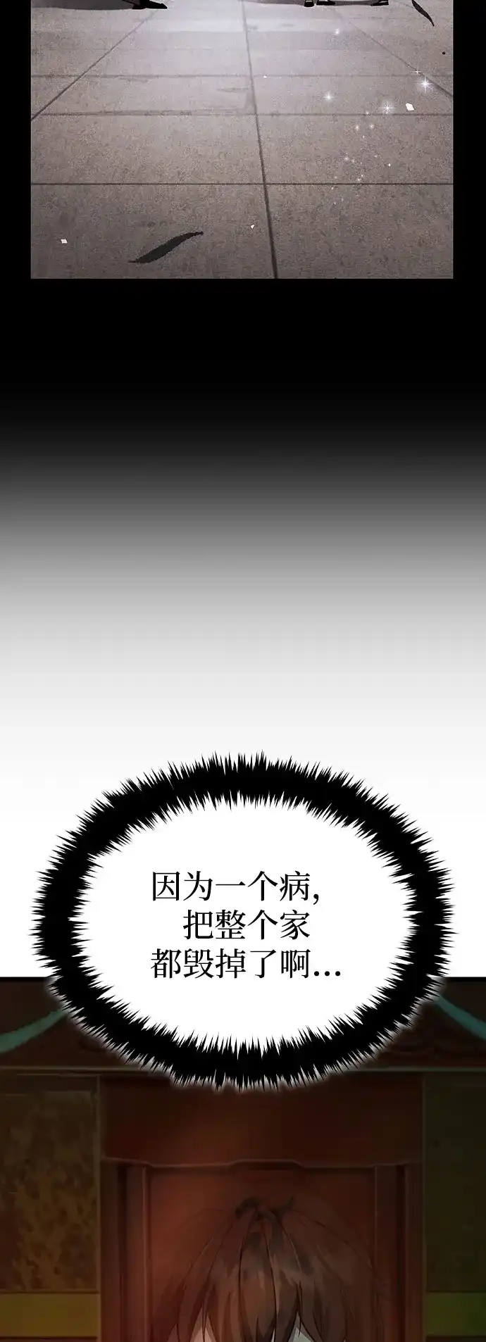 神魔重生 第2话 第119页