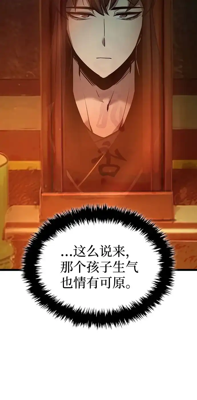 神魔重生 第2话 第120页