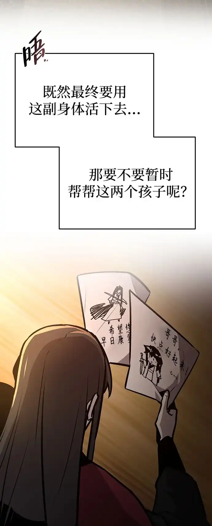 神魔重生 第2话 第132页