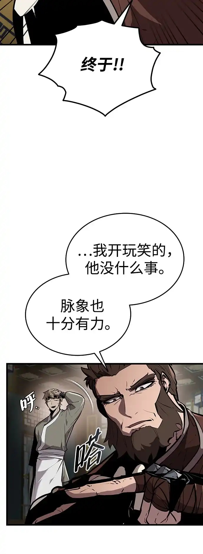 神魔重生 第2话 第156页